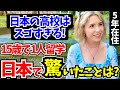 「こんな経験初めて…最高に青春してる!」15歳で日本の高校に留学した外国人に日本の印象や驚いたことを聞いてみた!!【外国人インタビュー】【海外の反応】