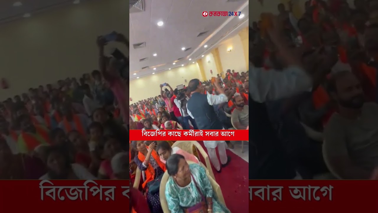 বিজেপির কাছে কর্মীরাই সবার আগে Himant Biswa Sharma shorts