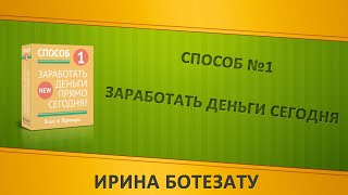 Как Заработать Свой Первый 100 Доллар уже Сегодня. В Интернете. Способ 1 Деньги