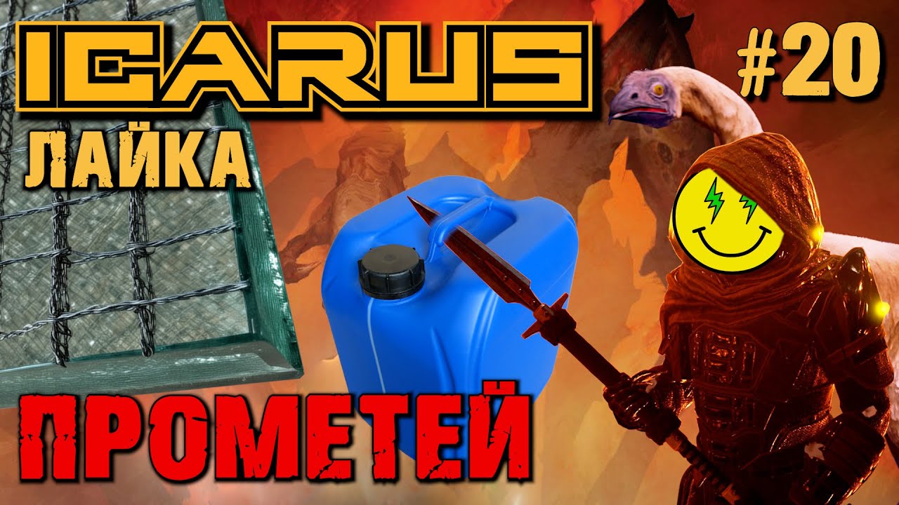 НОВОЕ АРМИРОВАННОЕ СТЕКЛО, КАНИСТРЫ. ОПТИМИЗАЦИЯ? ICARUS. №20.