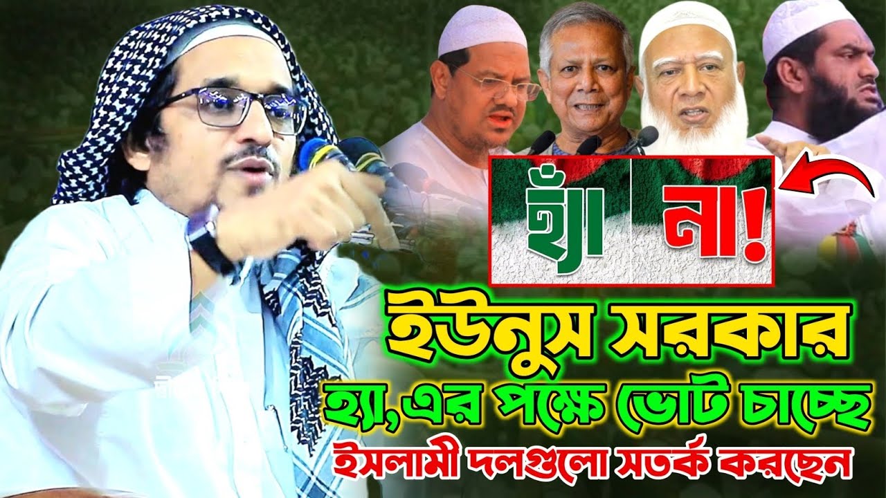 ইসলামি দল গুলোকে সতর্ক করলেন || মুফতি হারুন ইজহার || Mofti harun Izhar
