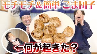 【衝撃コラボ】ごま団子を田中君と作っていたら、宮迫さんが居た！！