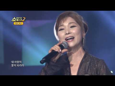 가수 진홍주 꽃이 되리라 쇼! 성인가요베스트2 54회
