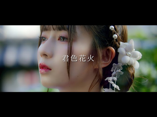 君色花火JamsCollection