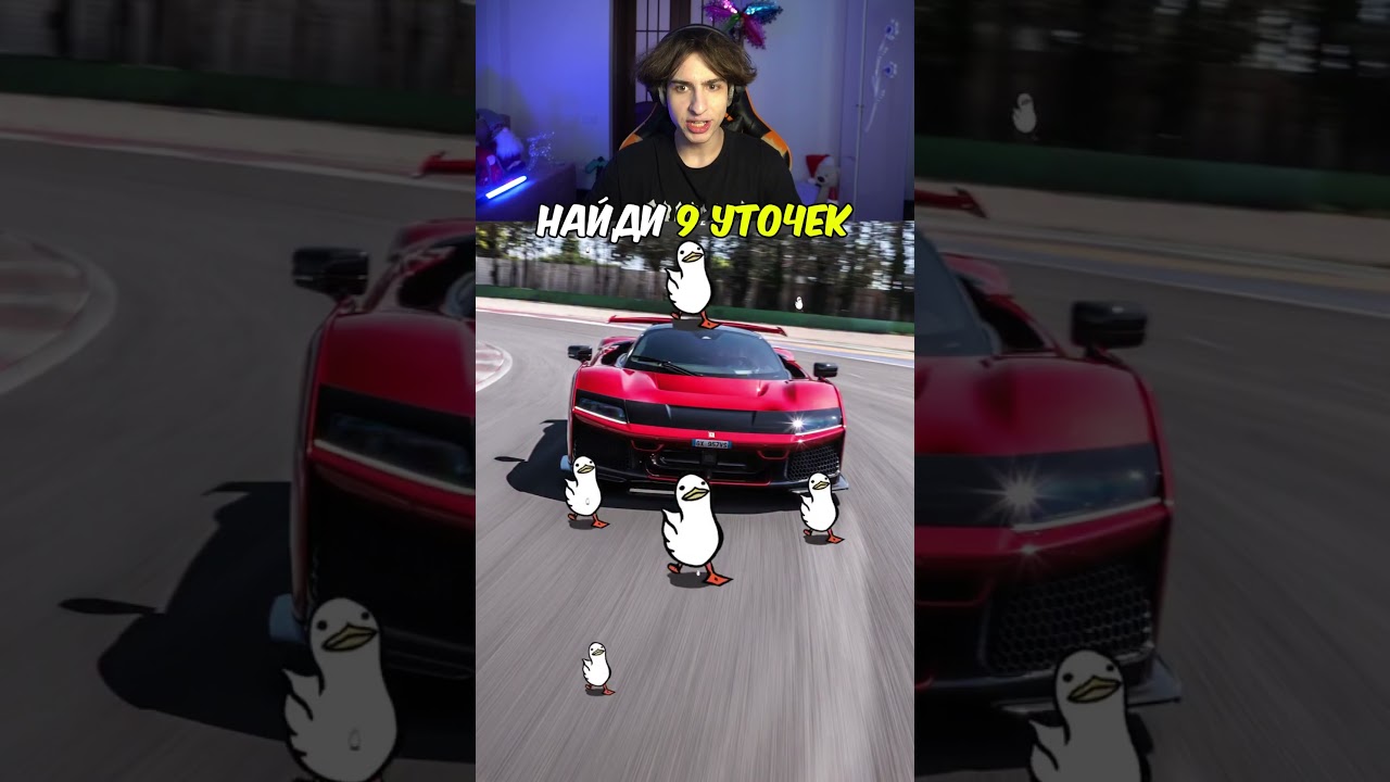 Попробуй Найти 9 Уточек! 🤣