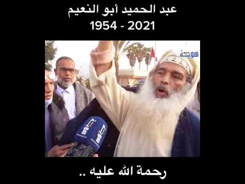 الشيخ أبو النعيم تقبله الله يقول الحق ولا يخشى في الله لومة لائم فكم اعتقلوه وعذبوه ولكنه لا يبالي