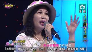 鄭蓉均 [女人的勇氣] 天良 20191110
