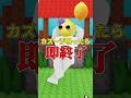 カズーが鳴ったら即終了のロブロックス。【ROBLOX/ロブロックス】【shorts】