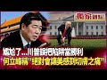 川普與中國的貿易戰