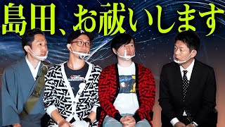 【お祓い①】島田、お祓いします！仁部前叶さん登場『島田秀平のお怪談巡り』