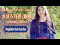 朧月夜(おぼろ月夜)唱歌(歌詞付)Oborozukiyo/Traditional Japanese song by シェイリー・マリー(Shaylee Mary)