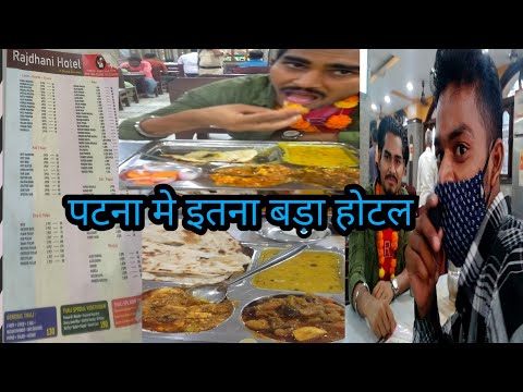 Rajdhani hotel patnaHotal Restaurant near patna junction msreporternew1