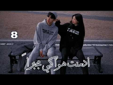 {ادمنت هواكي مجبراً } _ الجزء 8 _ القصة بالوصف