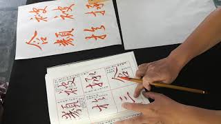 王羲之の書道 集字聖教序20200711Preface to the Holy Religion of Wang Xizhi's Collection of Words 20200711