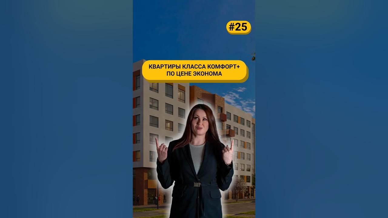 25/30 ЖК Включи в Калининграде - YouTube