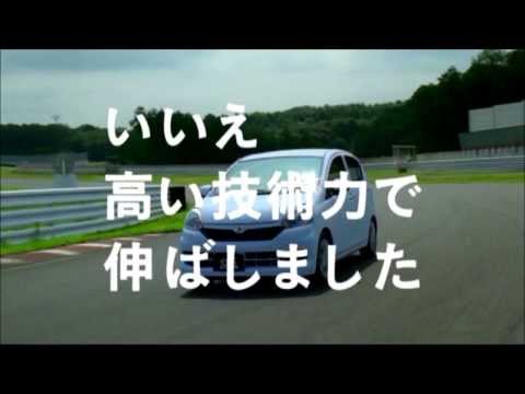 ダイハツミライース 2013.8 CM