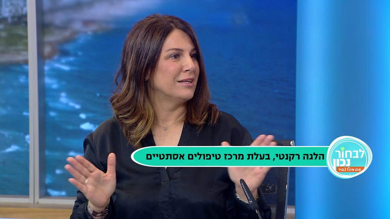 הלגה רקנטי בתוכנית לבחור נכון של מיכל צפיר בנושא מיצוק העור ואנטיאייג' - YouTube