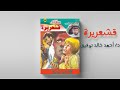 سافاري قشعريرة الجزء الاول 