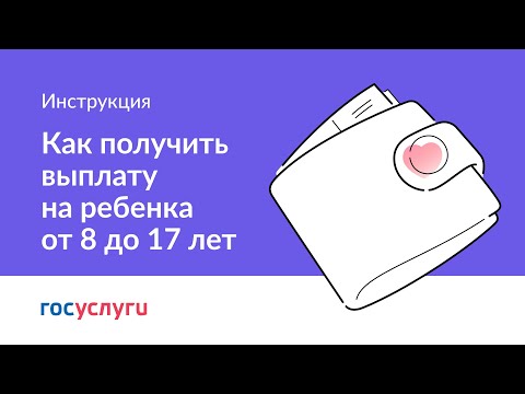 Как получить выплату