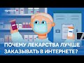 Лекарства в телефоне. Как работает приложение &quot;Здравсити&quot;?