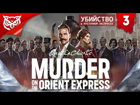 Агата Кристи. Убийство в Восточном Экспрессе 2023 ➤ AGATHA CHRISTIE: MURDER ON THE ORIENT EXPRESS