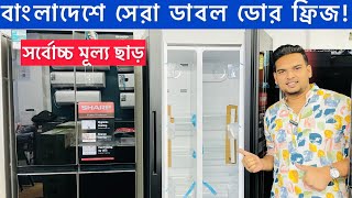 Sharp Double Door Refrigerator Price in Bangladesh 2024 | Best Double Door Fridge for Your Home!
