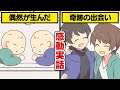 【漫画】生き別れた双子の兄弟の奇跡の出会い。驚きと涙の、その先に…【感動】