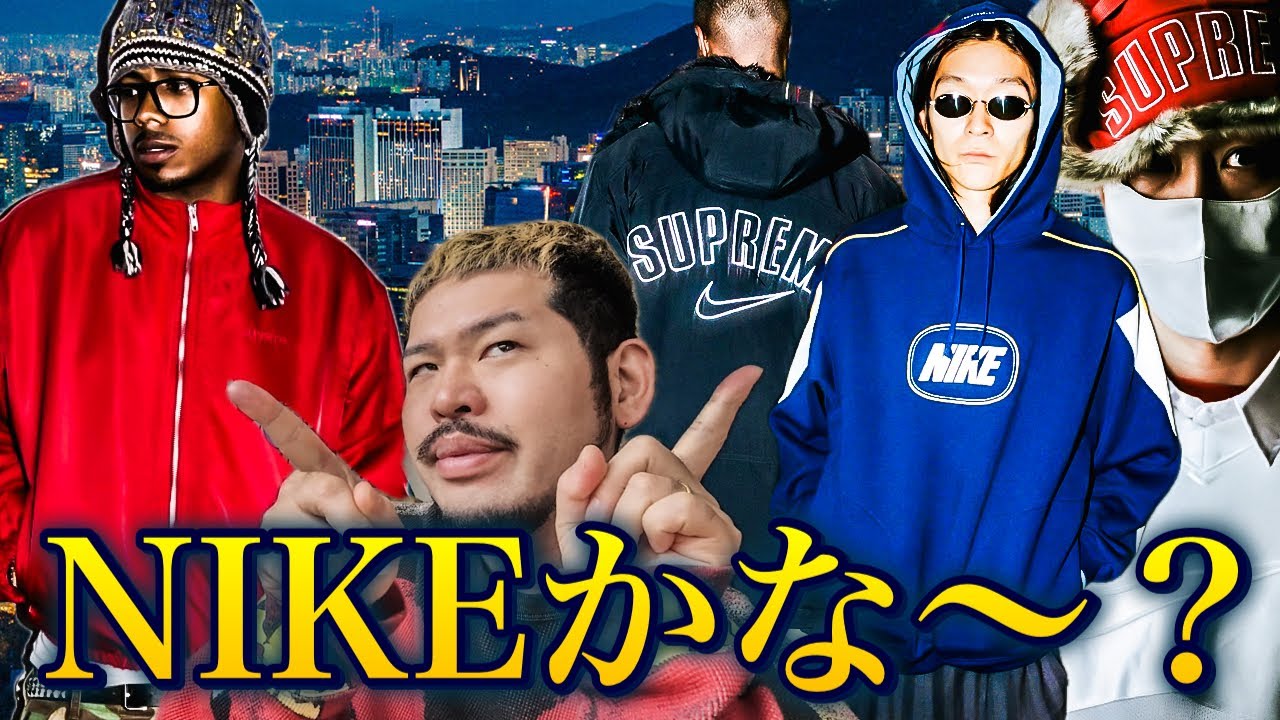 ジャケット・アウター SUPMAN SNKRS This Week's Sup] The NIKE apparel collab is finally here! But wait