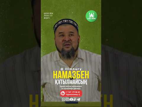 Video: Төмөнкү курандардын кайсынысы кечирилгис күнөө деп эсептелген?