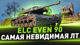 ELC EVEN 90 ● Пробую сделать 100% отметки ● №2