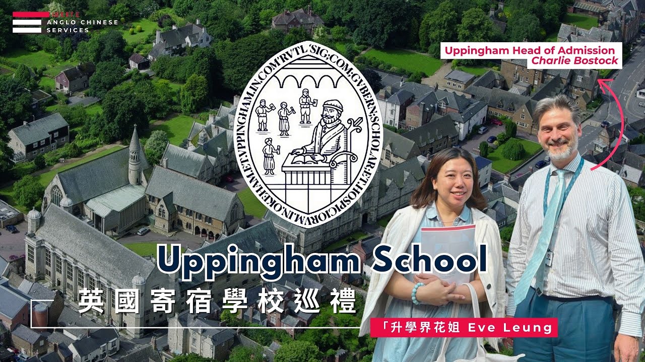 Uppingham School|英國中部三寶|全英最多寄宿生?|一年僅收 7 位港生|Midlands 頂尖寄宿學校|實地考察|英國寄宿學校 ...