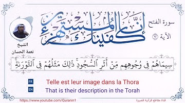 ( نصرة لرسول الله - صلى الله عليه وآله وسلم ) - الشيخ نعمة الحسان - سورة الفتح - الآية 92