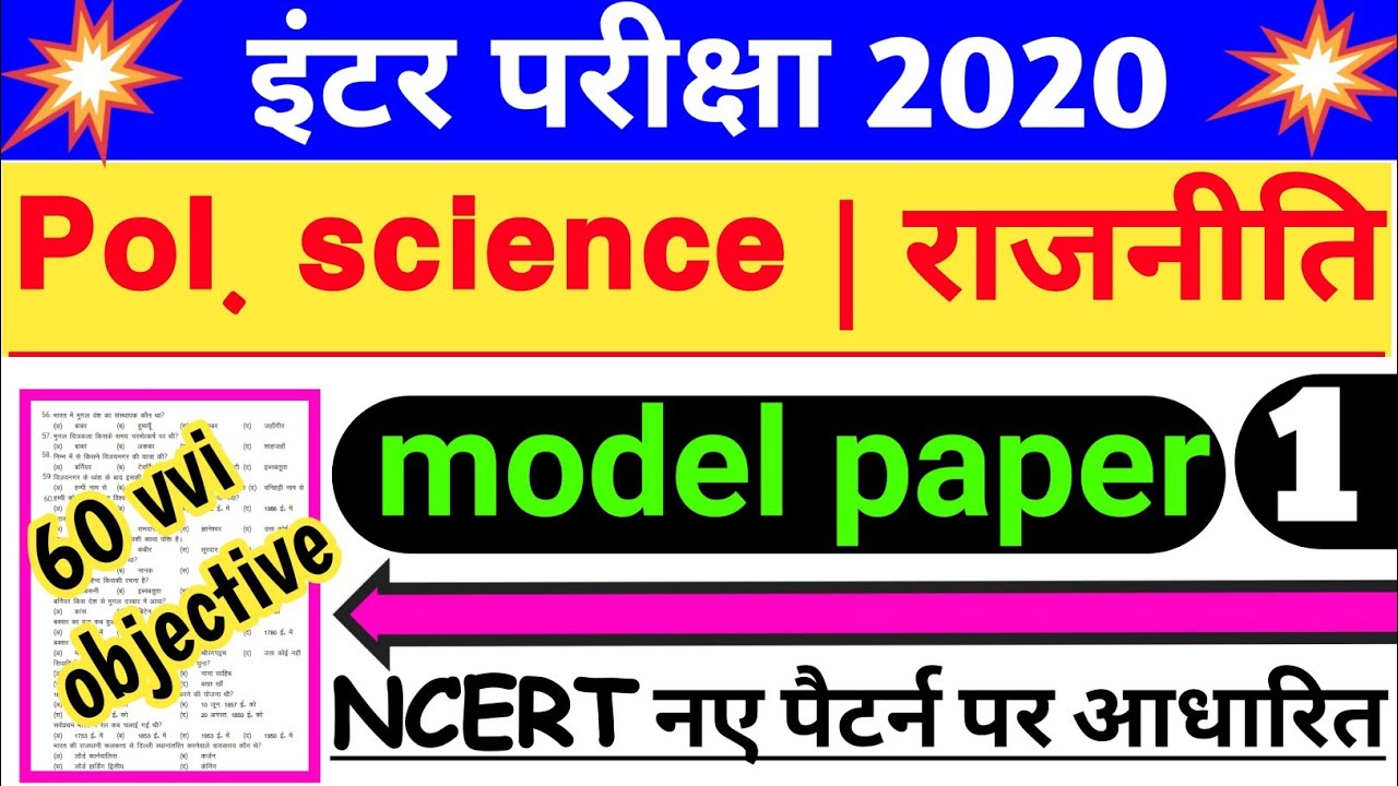 Political science new pattern model paper 2020 Bihar board class 12th || 12th pol.science objective