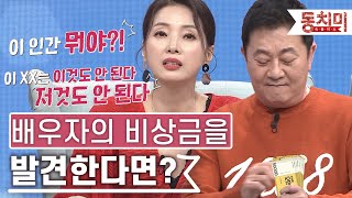 [TALK 쏘다] "부부끼리 네 돈 내 돈이 어딨어!" 배우자의 비상금을 발견한다면? | #TALK 쏘다