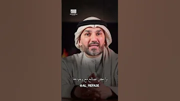 لا ترفع سقف توقعاتك سعد الرفاعي 