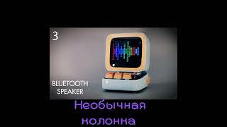 Divoom Ditoo Ретро пиксельный художественный Bluetooth портативный динамик