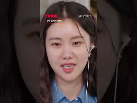 환승연애 출연자들의 <strong>MBTI는</strong>?ㅣ#shorts