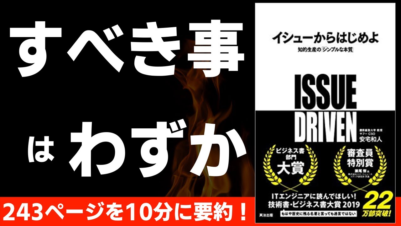 【本要約】イシューからはじめよ