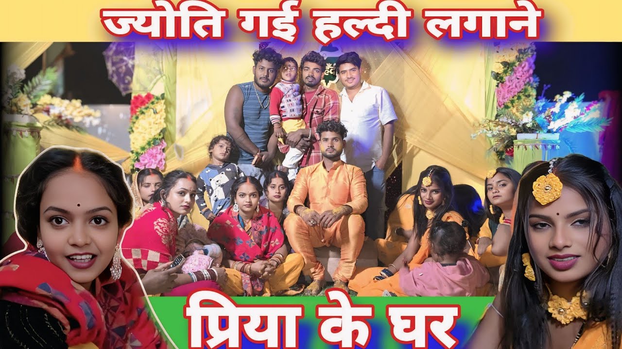 ज्योति गई प्रिया के घर हल्दी लगाने#mrvishnurajfun 