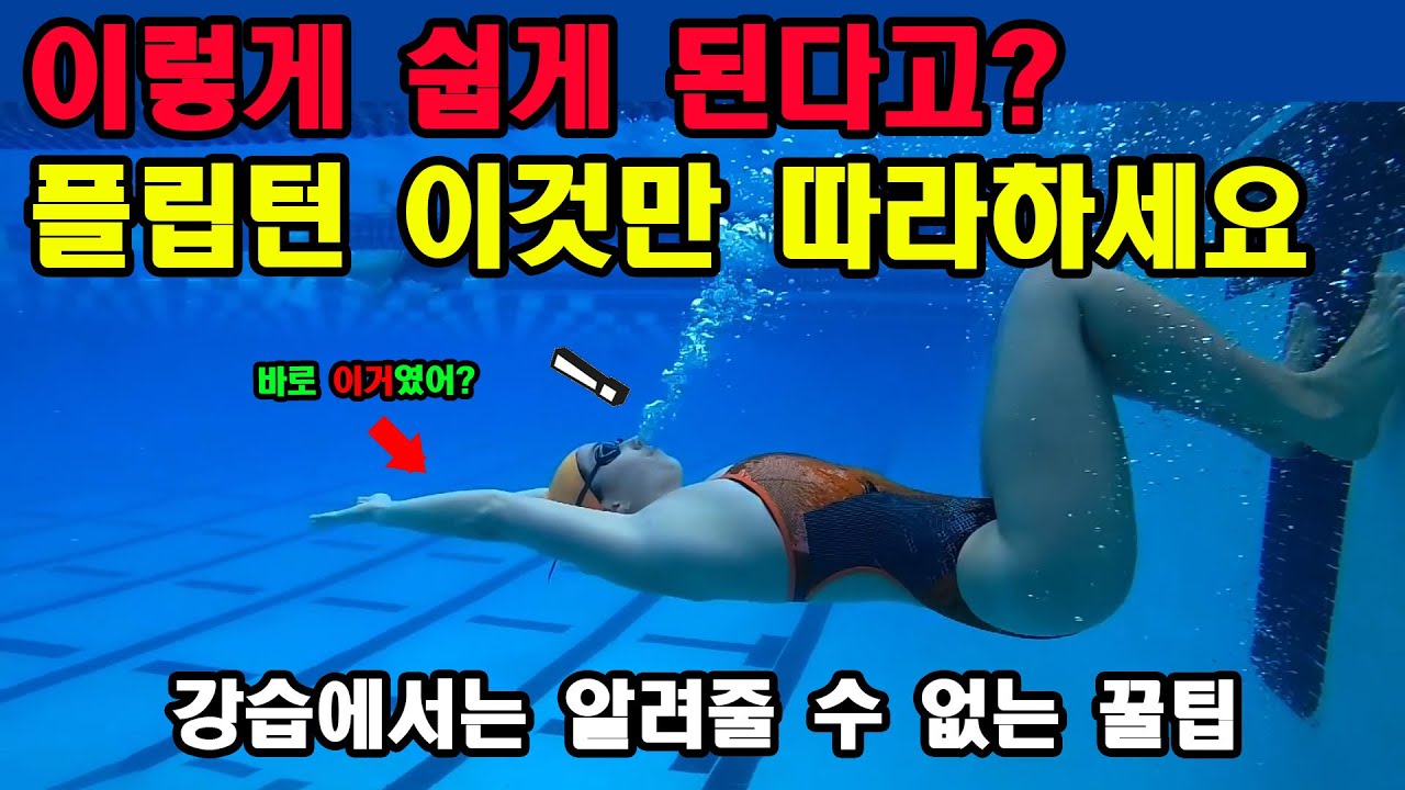 초보도 쉽게 배우는 플립턴(퀵턴) 4가지 비법 알려드려요! 순서대로 따라만 하세요