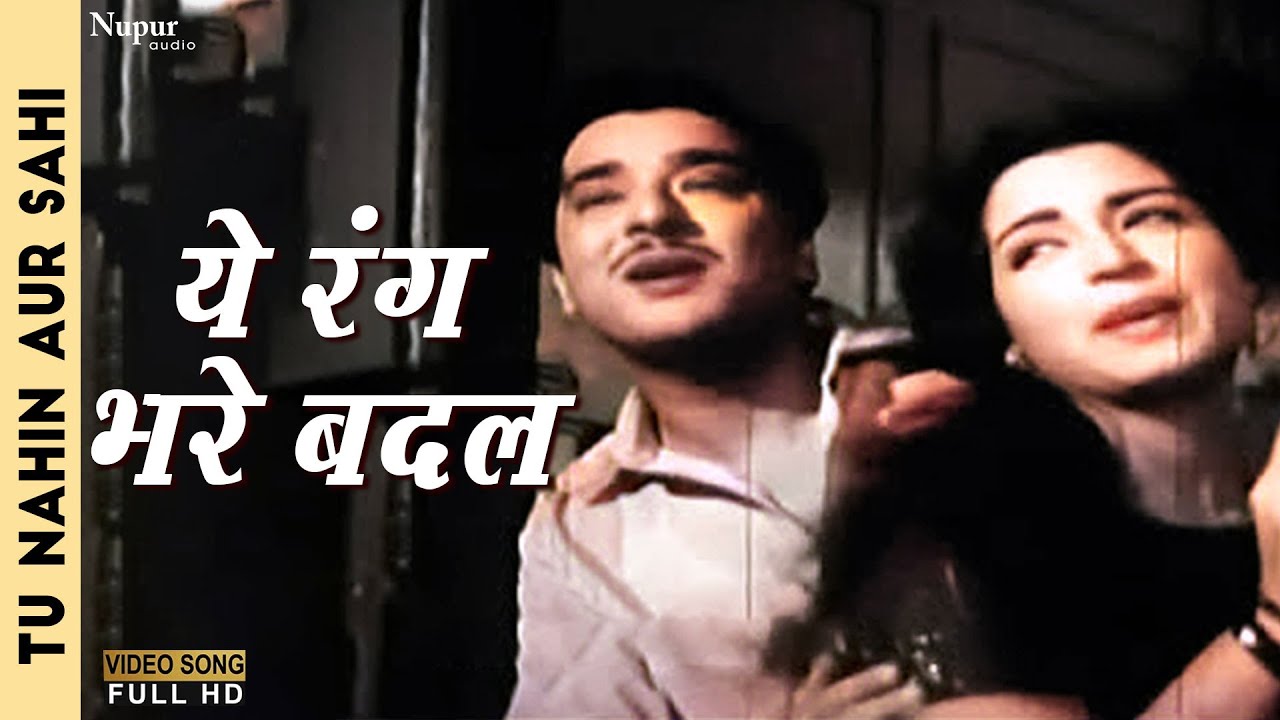 Ye Rang Bhare Badal  Asha Bhosle Mohammed Rafi  Bollywood Hit Song  Tu Nahin Aur Sahi 1960