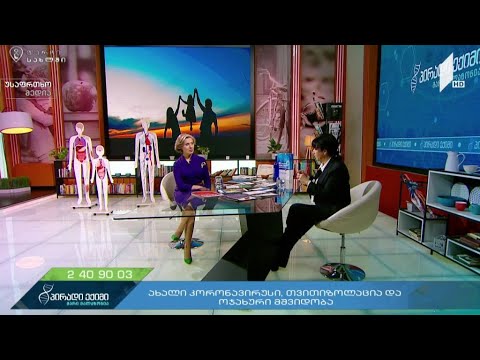 ახალი კორონავირუსი, დისტანცირება და ოჯახური მშვიდობა