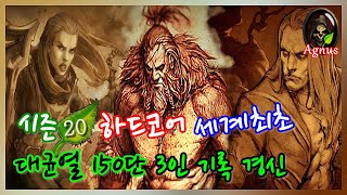 디아블로3 시즌20 하드코어 3인 세계최초 150단 기록 경신!