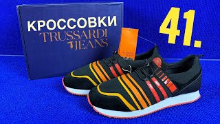 41. СУПЕРСКИЕ КРОССОВКИ TRUSSARDI JEANS ПОЧТИ БЕСПЛАТНО // РАСПАКОВКА И ОБЗОР - Видео от GOOD LOOK BLOG