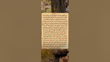 سورة المطففين مدكور فيها اسمي✨ تسنيم ✨👑 ومزاجه من تسنيم 👑