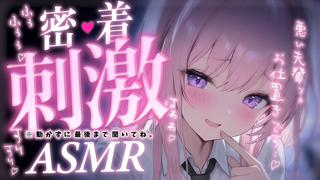 ❤︎ ASMR┊最近ドキドキしてないあなたに刺さる..♡ Sな後輩と密着ロッカー┊睡眠導入