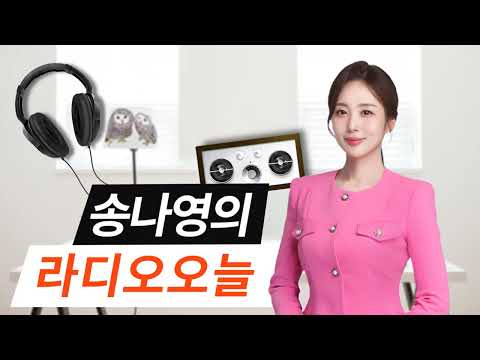 안동MBC 라디오오늘 2026/08/27