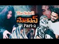 Satan  part 2    latest telugu christian short films 2021  mercy evangeline official