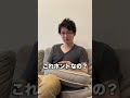 【無理】中国では乾杯したら飲み干さなきゃいけない？#shorts