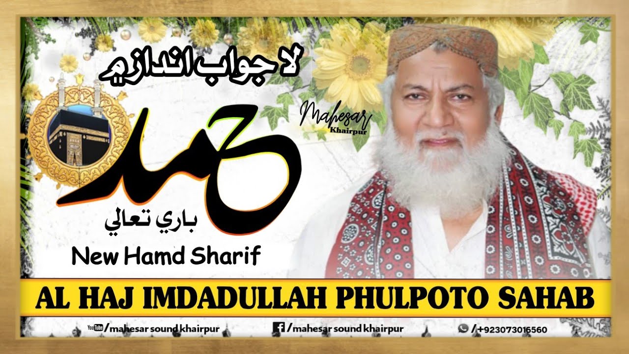 Hamd Sharif 2024 | Hamd New | Haji Imdadullah Phulpoto | New 2024 ...